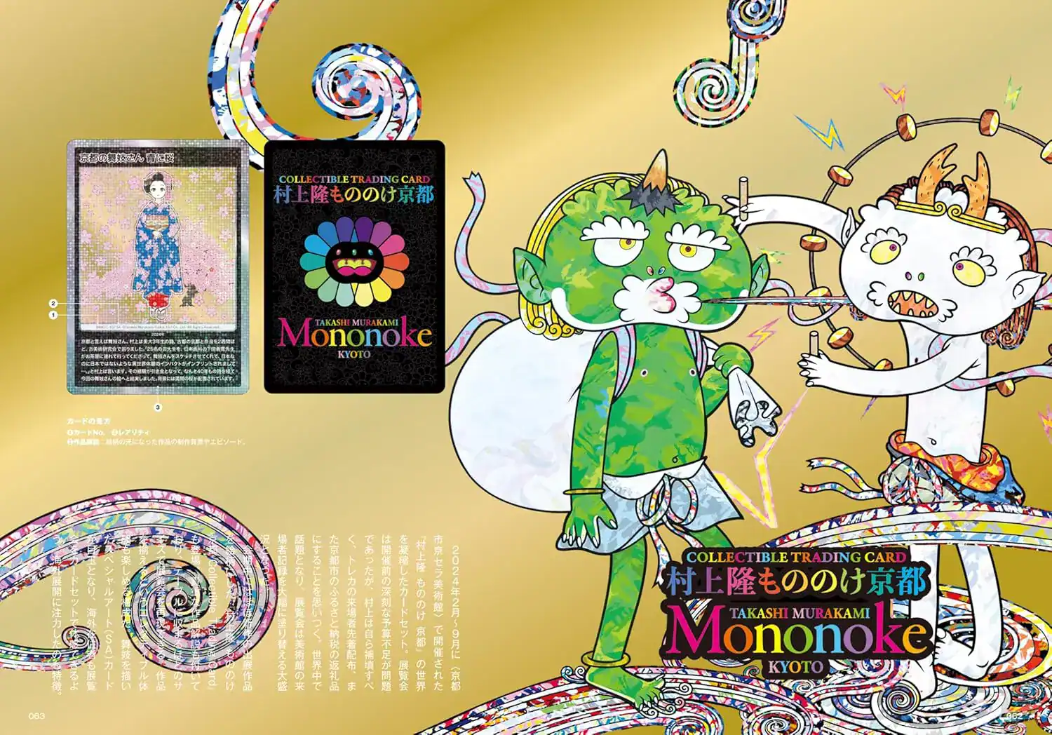 Unique Mononoke collectible trading card featuring colorful characters and intricate designs.